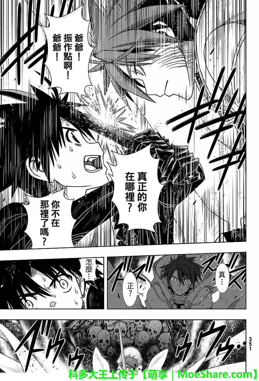 《UQ HOLDER！》第132回 第11页