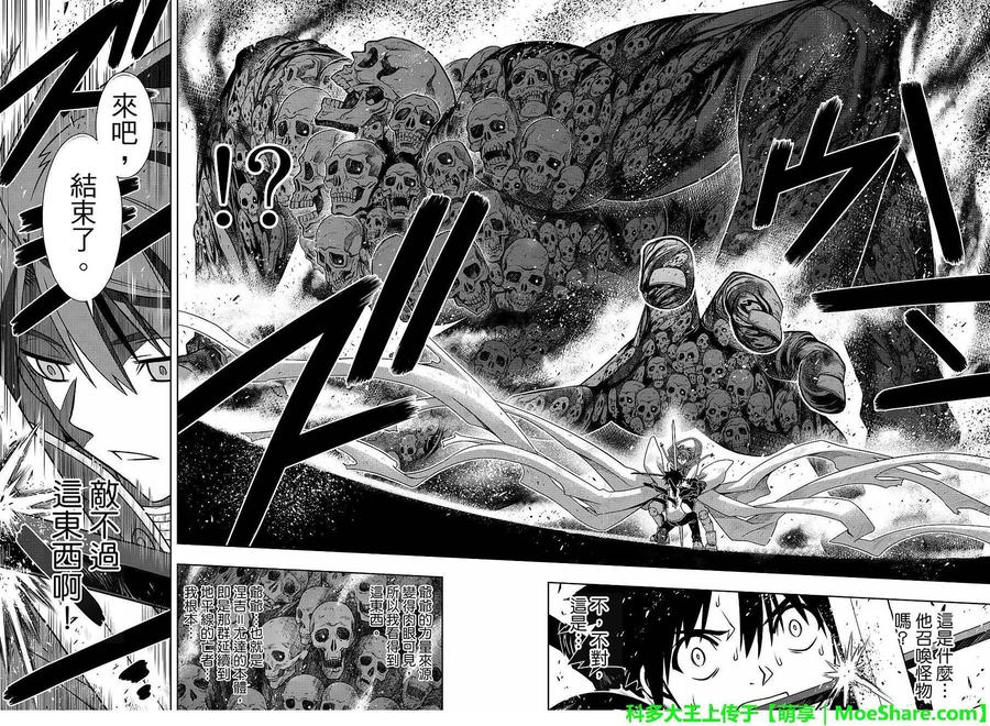 《UQ HOLDER！》第132回 第12页