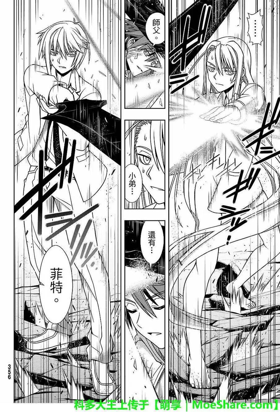 《UQ HOLDER！》第132回 第14页