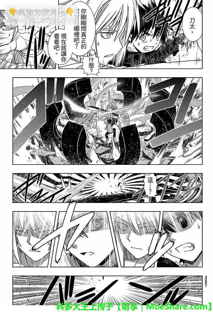 《UQ HOLDER！》第132回 第15页