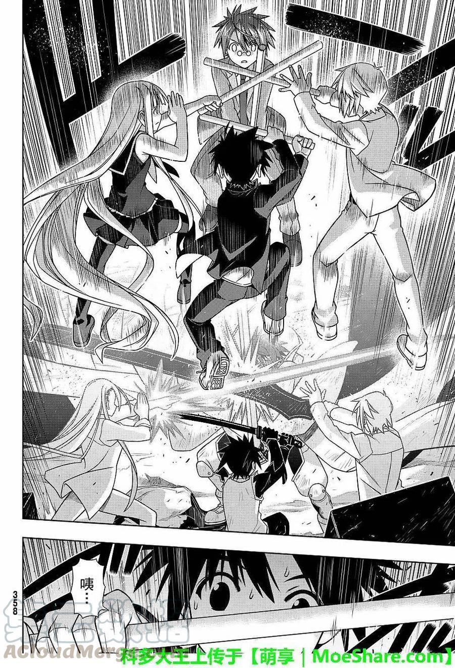 《UQ HOLDER！》第132回 第16页