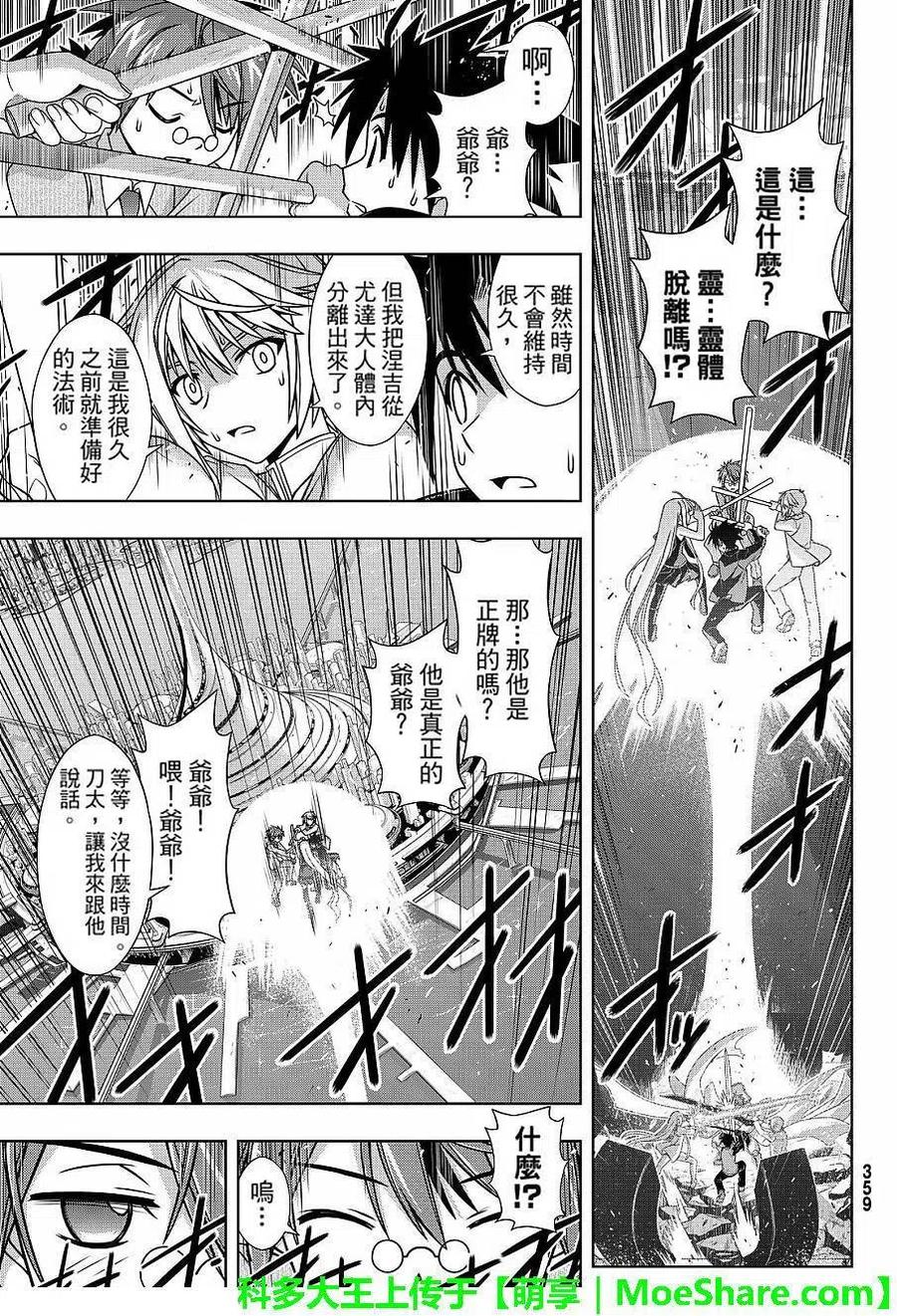 《UQ HOLDER！》第132回 第17页