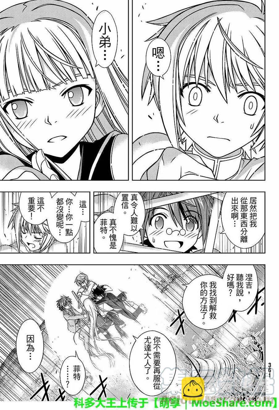 《UQ HOLDER！》第132回 第19页
