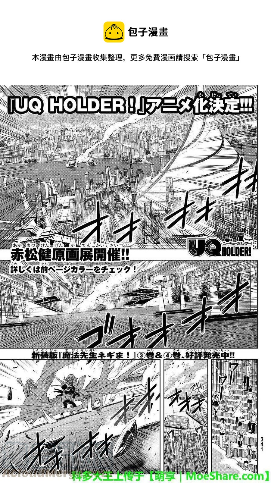 《UQ HOLDER！》第132回 第1页