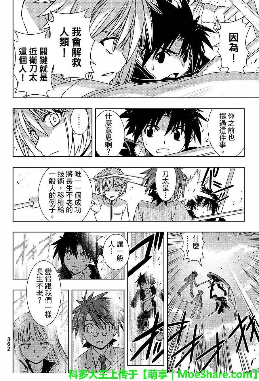《UQ HOLDER！》第132回 第20页