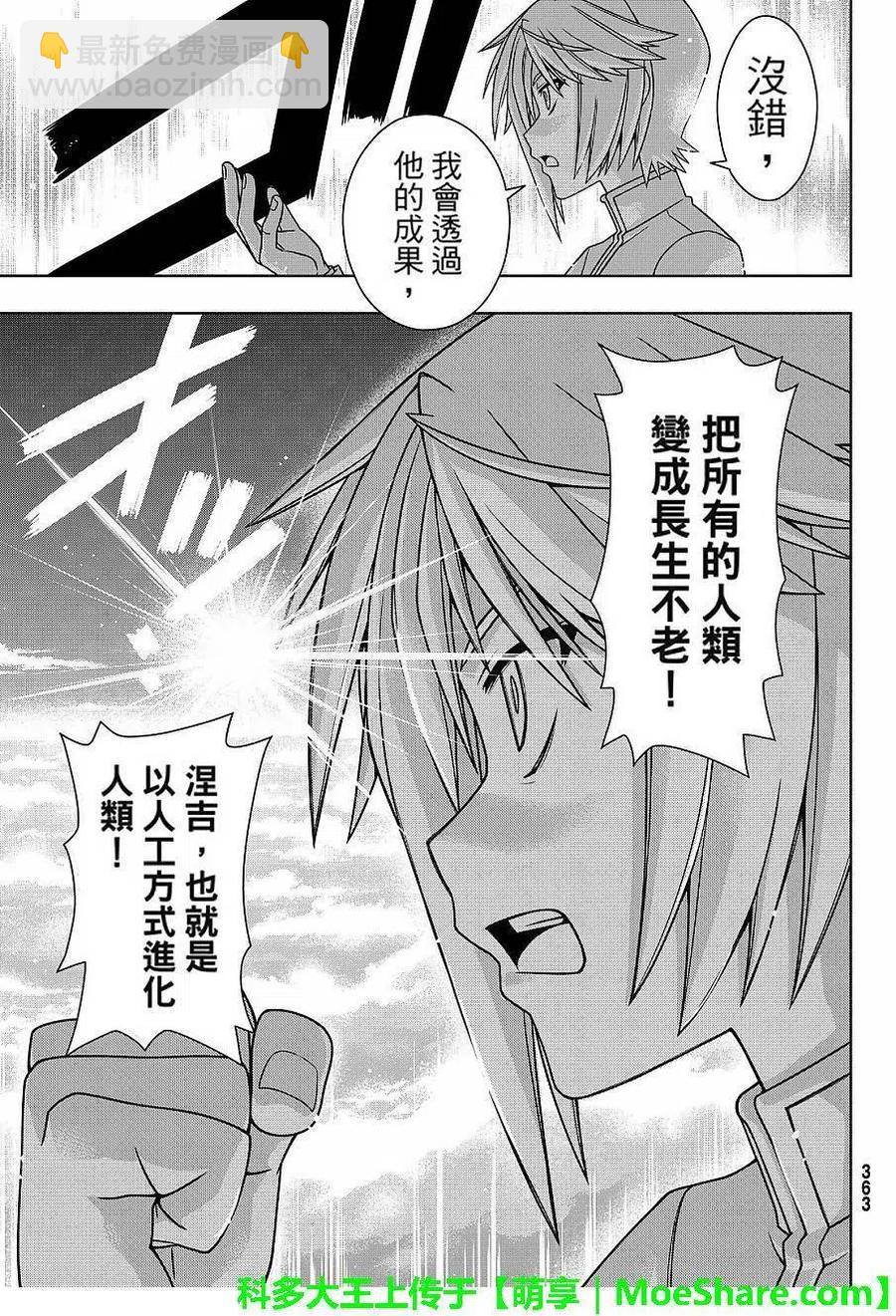《UQ HOLDER！》第132回 第21页