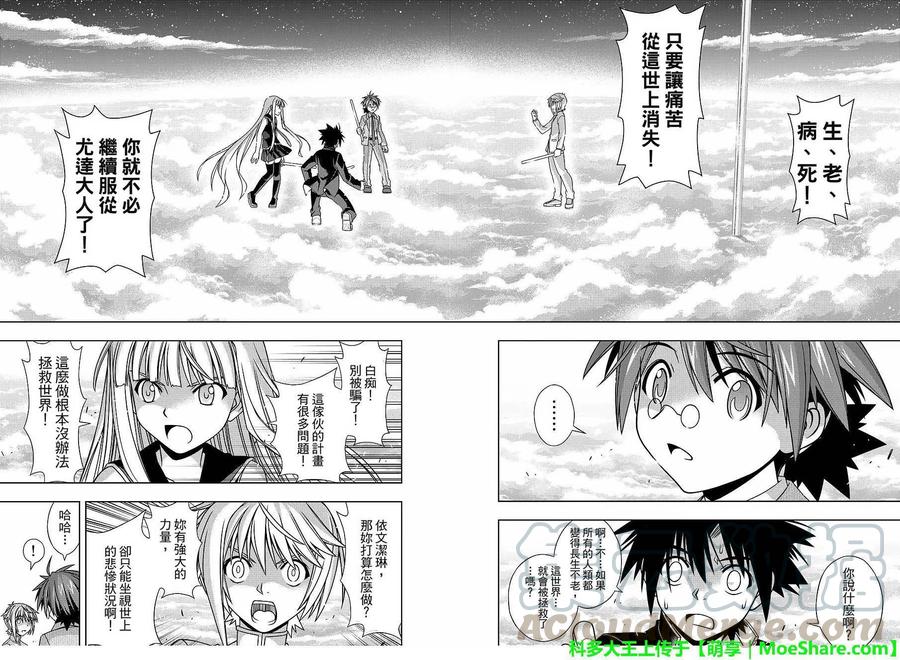 《UQ HOLDER！》第132回 第22页