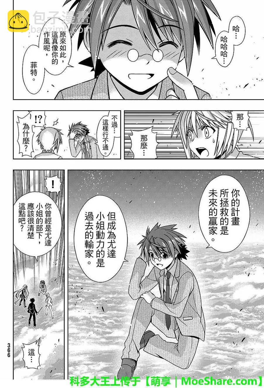 《UQ HOLDER！》第132回 第23页