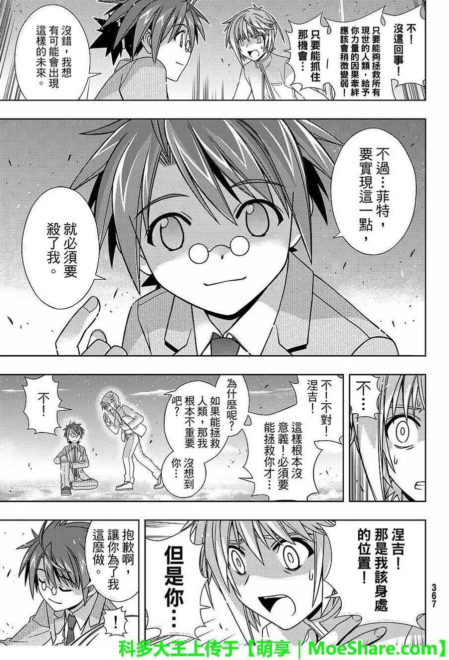 《UQ HOLDER！》第132回 第24页