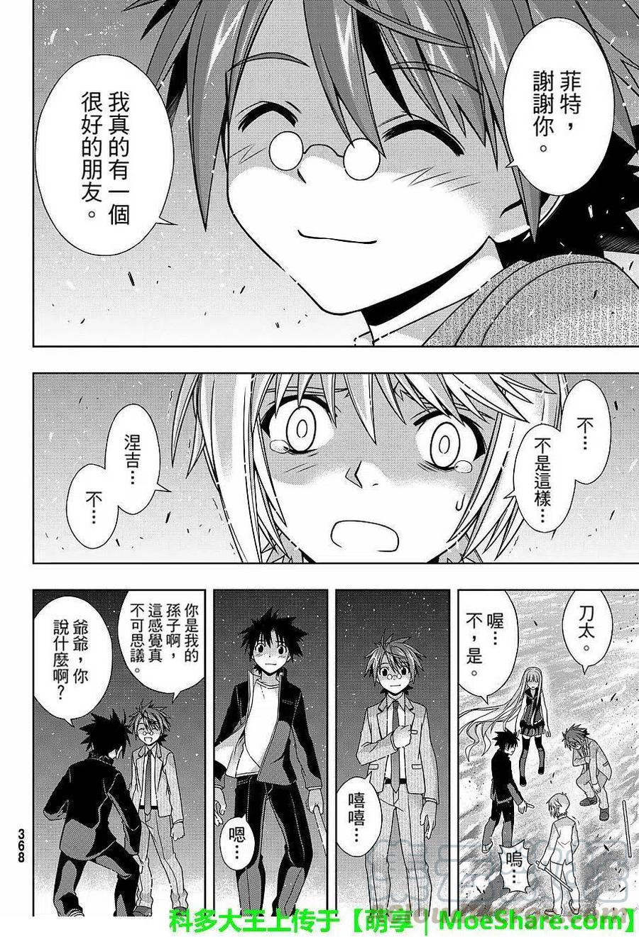 《UQ HOLDER！》第132回 第25页