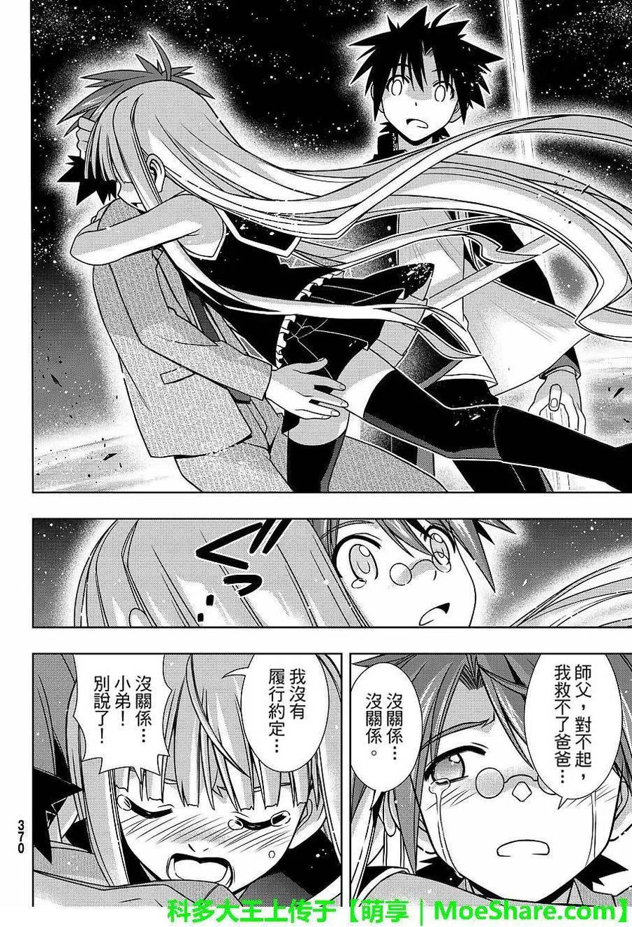 《UQ HOLDER！》第132回 第27页