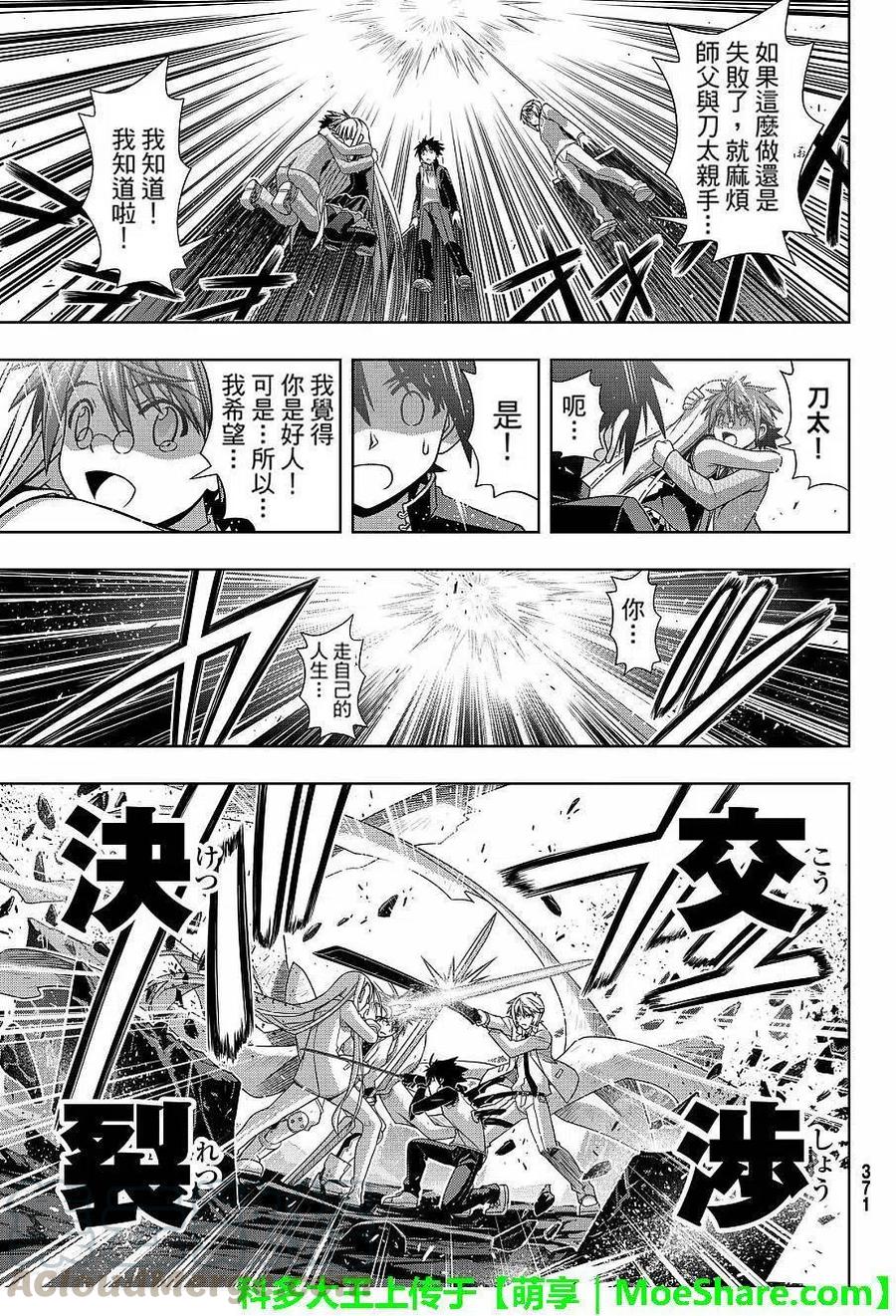 《UQ HOLDER！》第132回 第28页