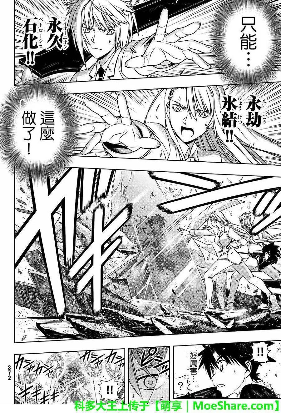《UQ HOLDER！》第132回 第29页
