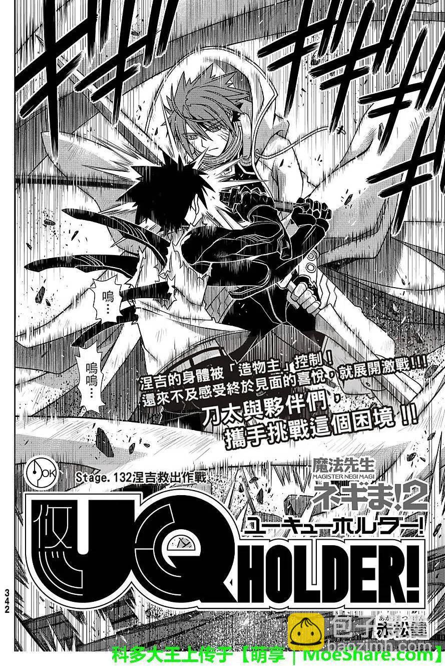 《UQ HOLDER！》第132回 第2页