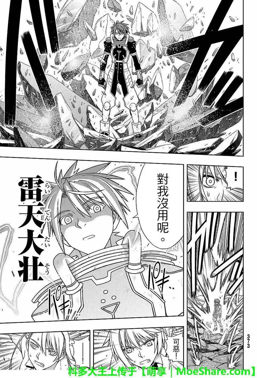 《UQ HOLDER！》第132回 第30页