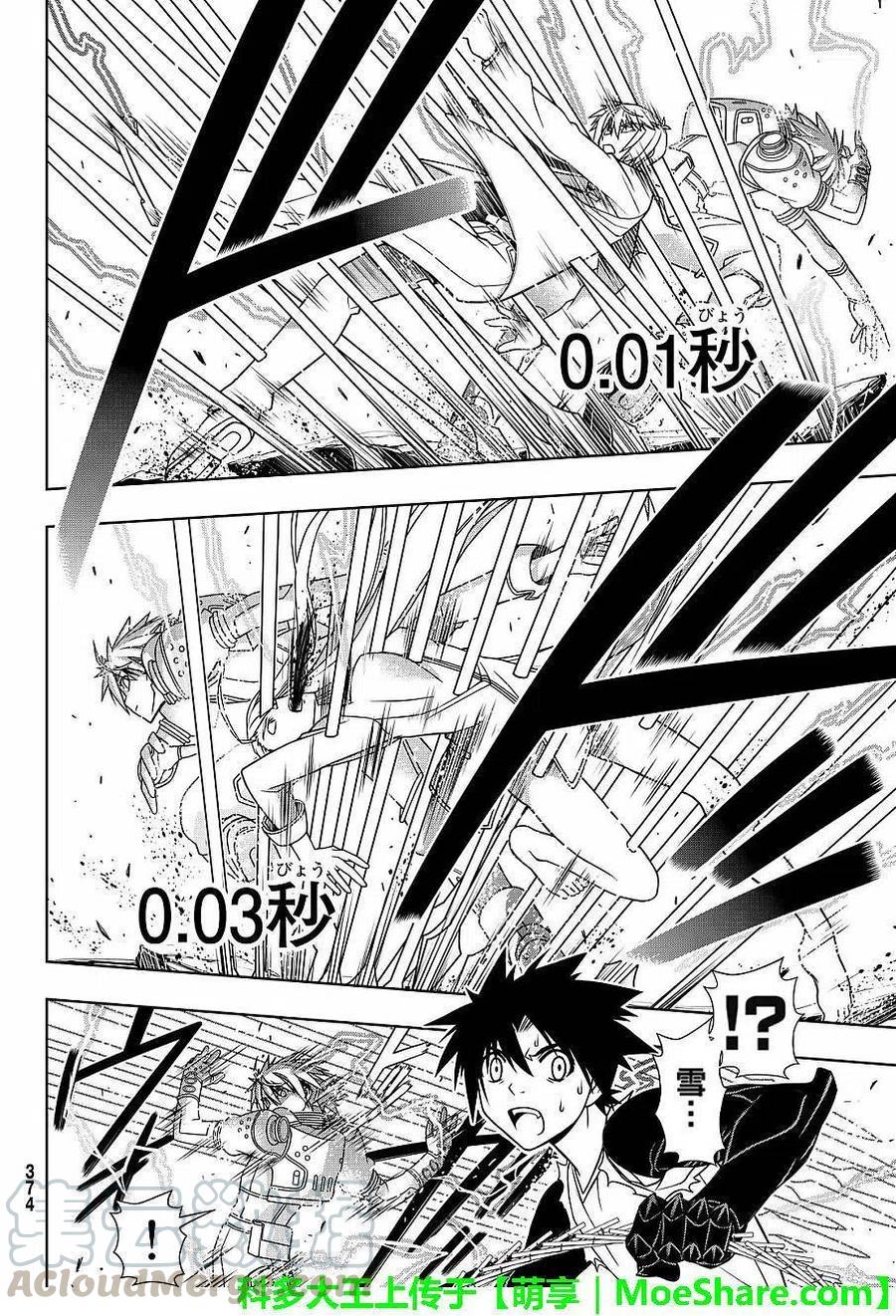 《UQ HOLDER！》第132回 第31页