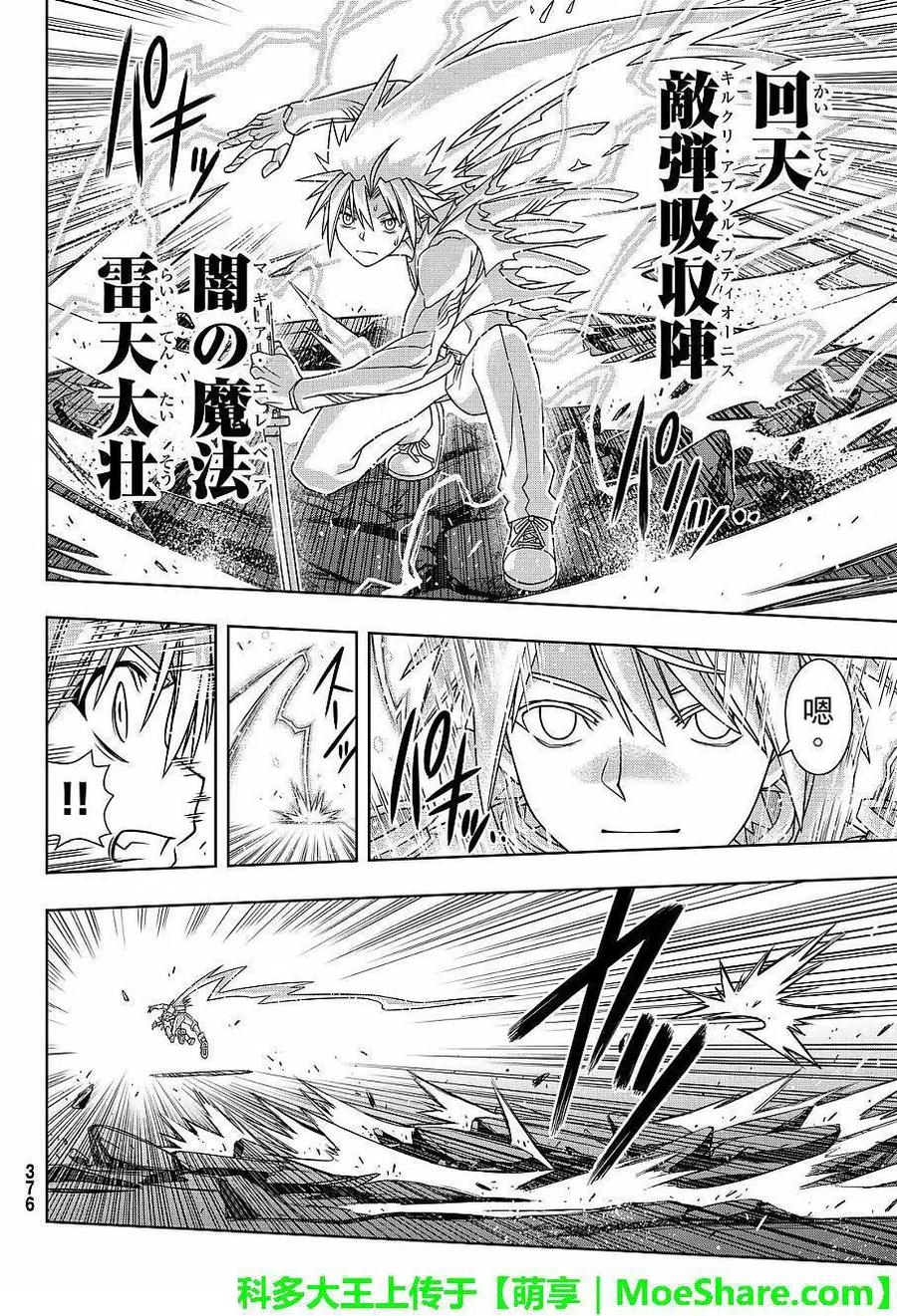 《UQ HOLDER！》第132回 第33页