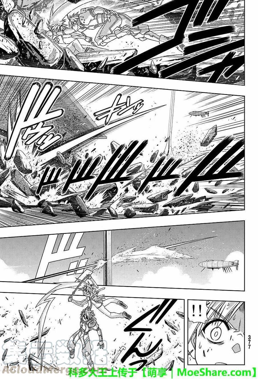 《UQ HOLDER！》第132回 第34页