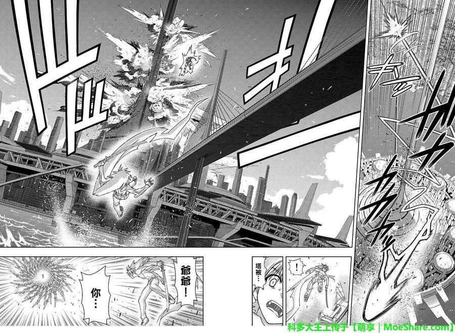 《UQ HOLDER！》第132回 第35页