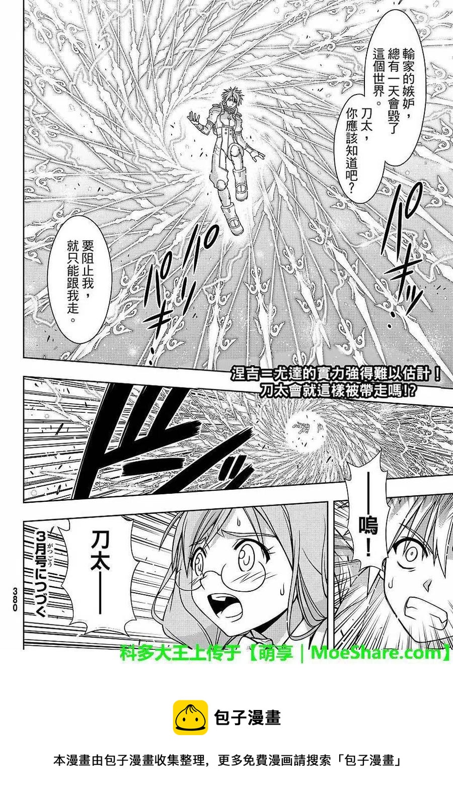 《UQ HOLDER！》第132回 第36页