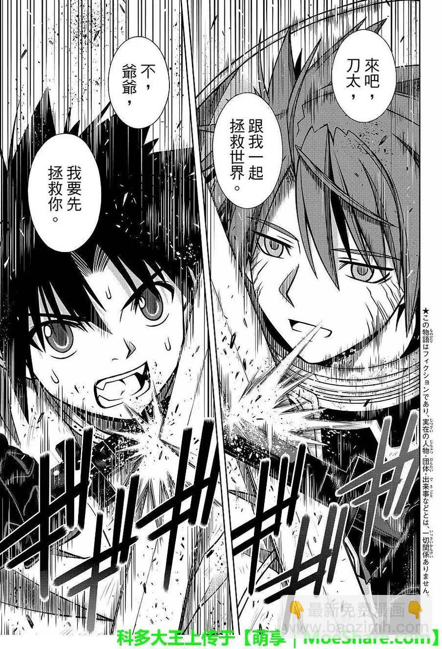 《UQ HOLDER！》第132回 第3页