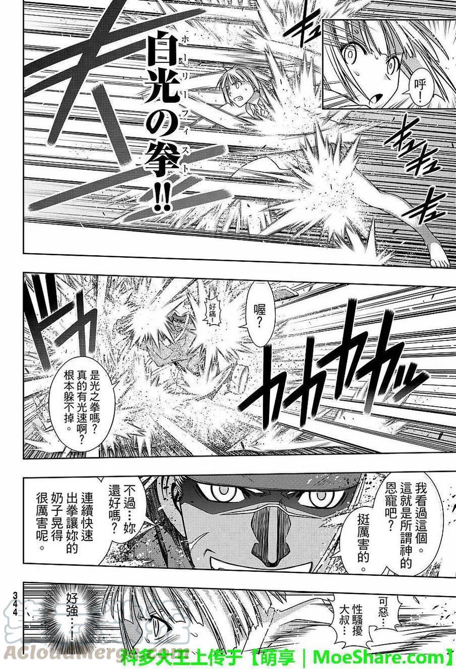 《UQ HOLDER！》第132回 第4页