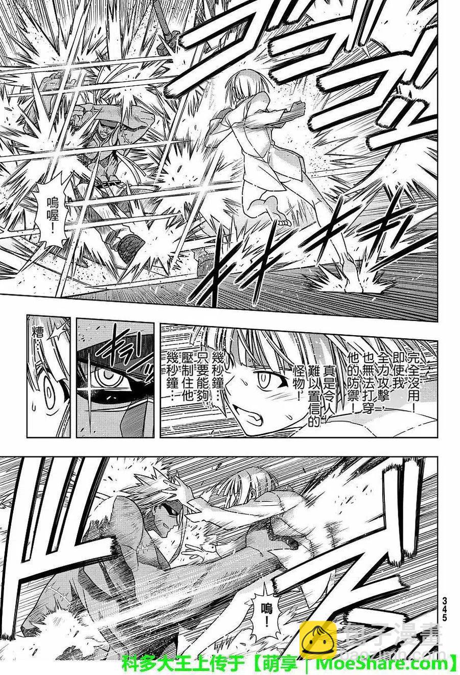 《UQ HOLDER！》第132回 第5页