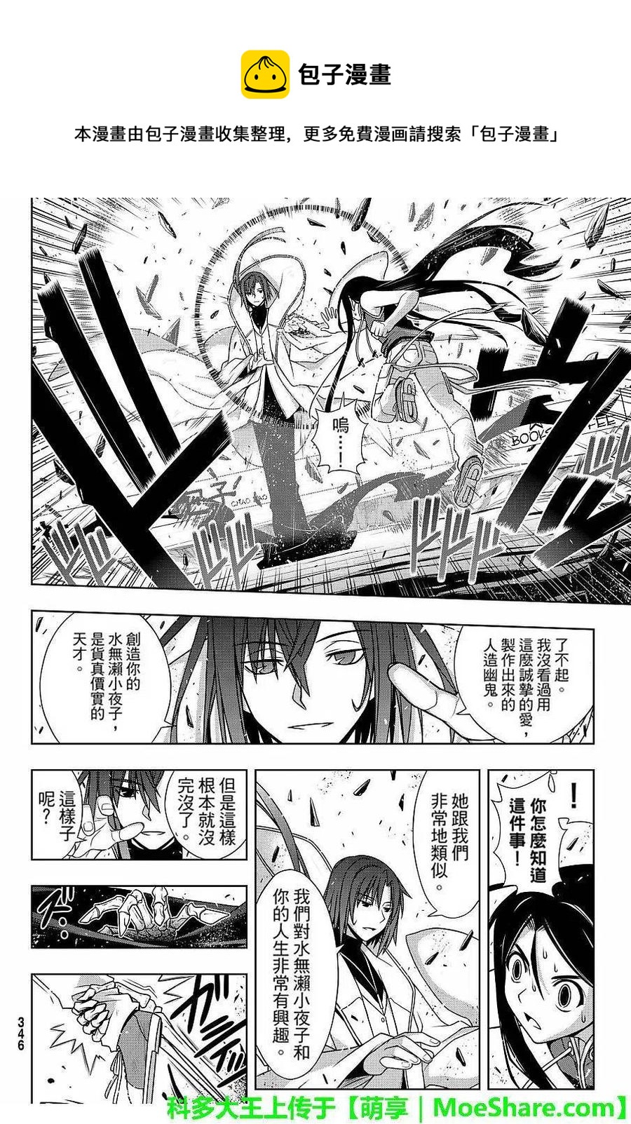 《UQ HOLDER！》第132回 第6页