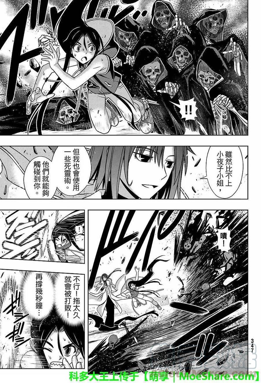 《UQ HOLDER！》第132回 第7页