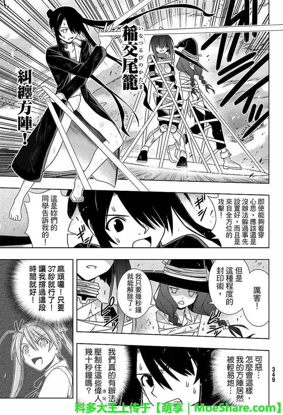 《UQ HOLDER！》第132回 第9页