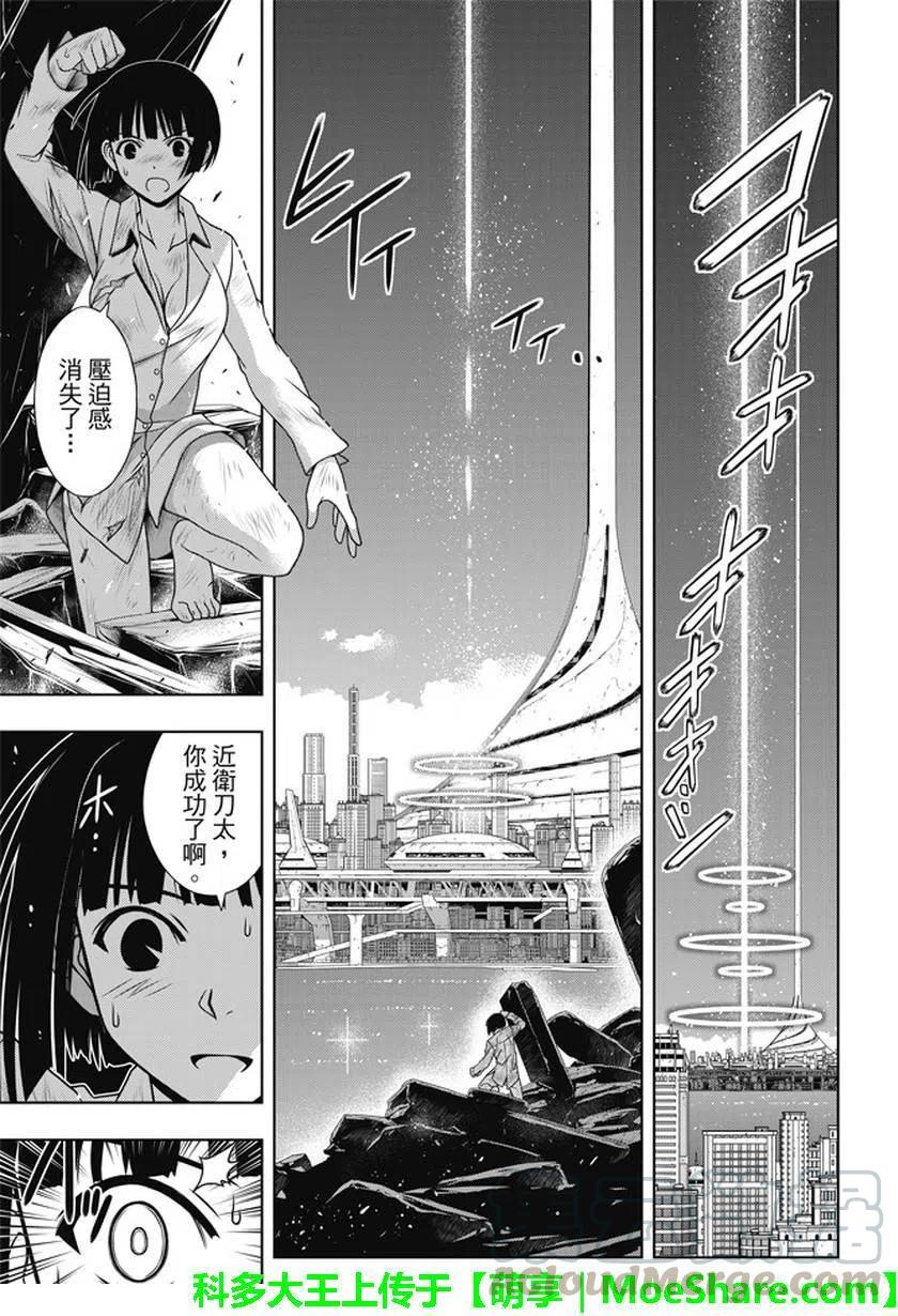 《UQ HOLDER！》第134回 好久不见 第10页