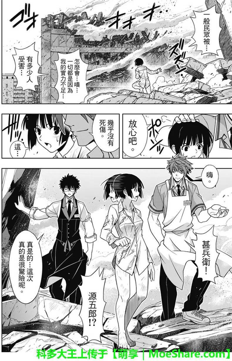 《UQ HOLDER！》第134回 好久不见 第11页