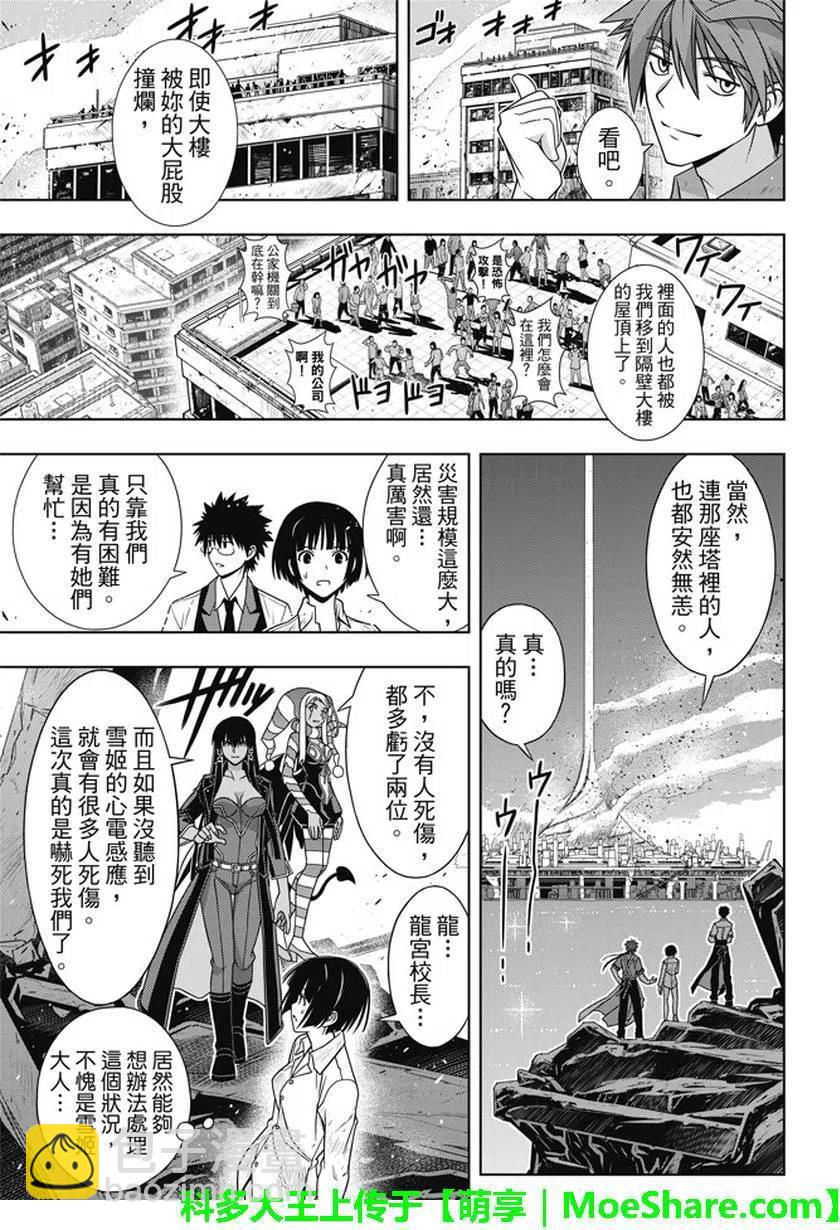 《UQ HOLDER！》第134回 好久不见 第12页