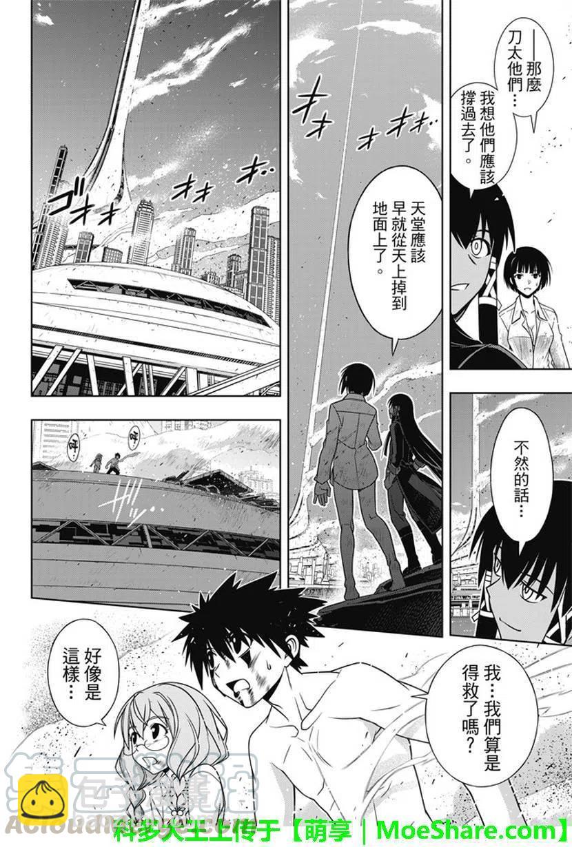 《UQ HOLDER！》第134回 好久不见 第13页