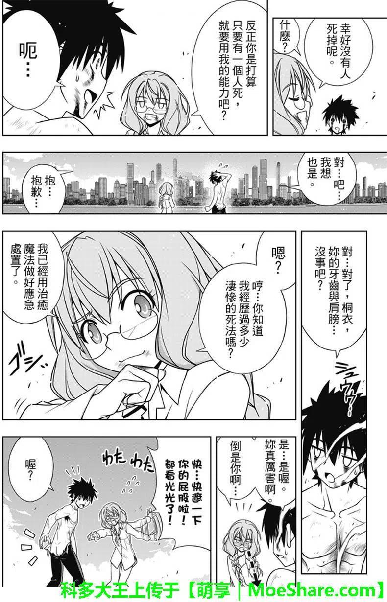 《UQ HOLDER！》第134回 好久不见 第15页