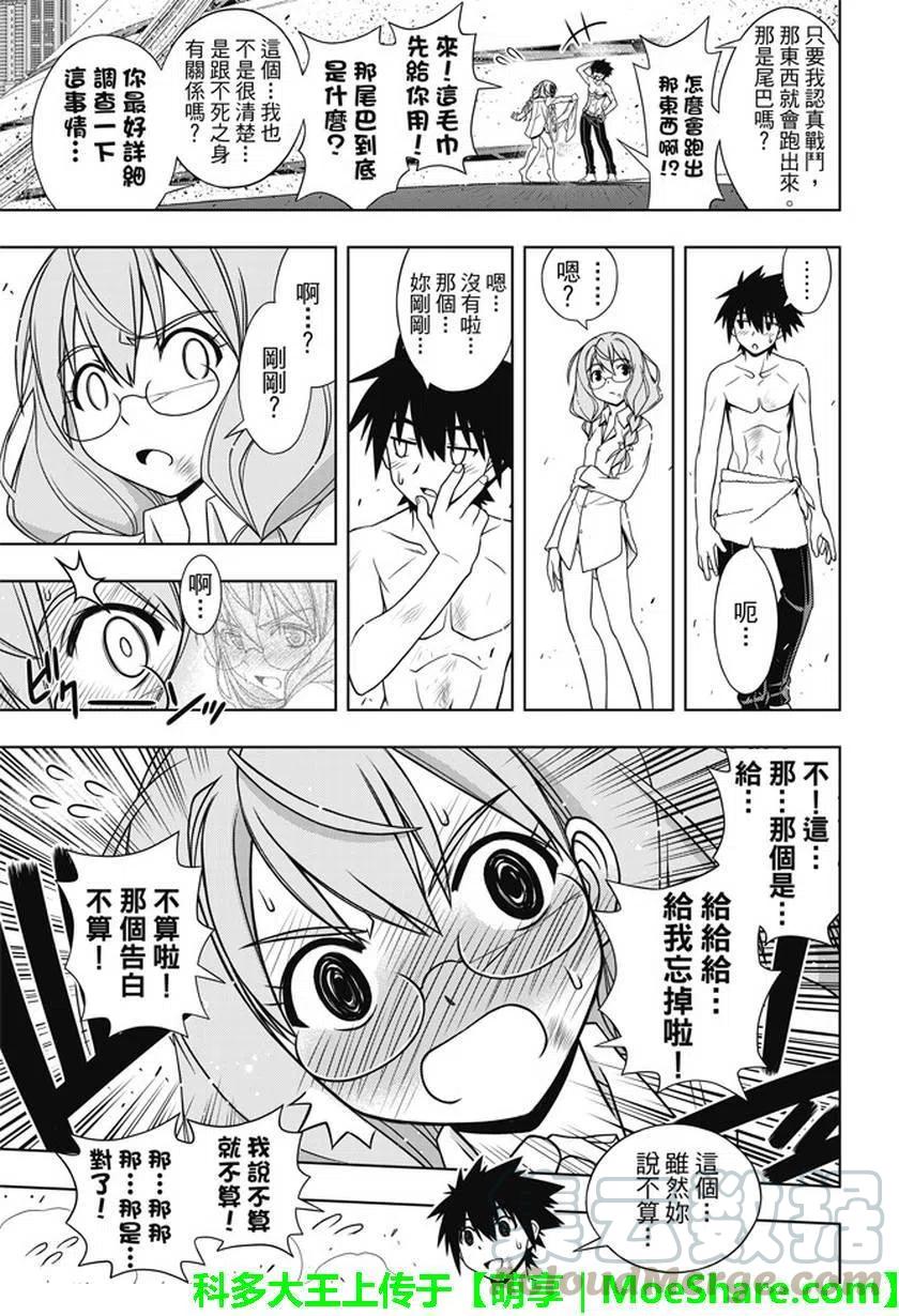 《UQ HOLDER！》第134回 好久不见 第16页