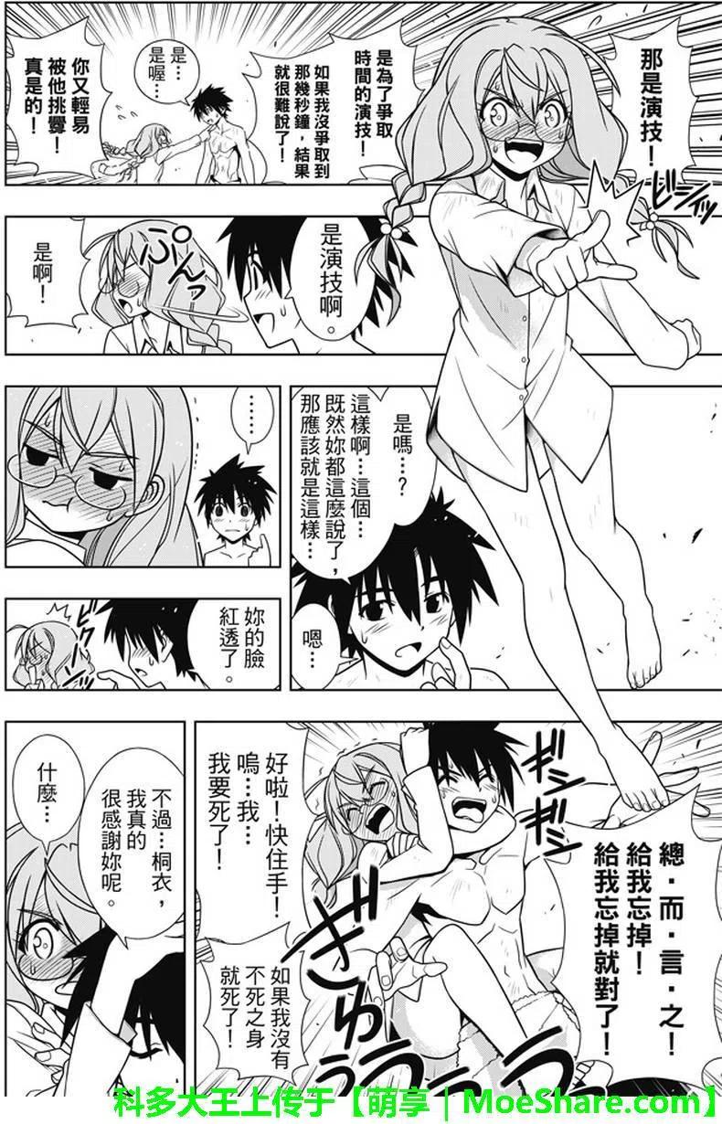《UQ HOLDER！》第134回 好久不见 第17页
