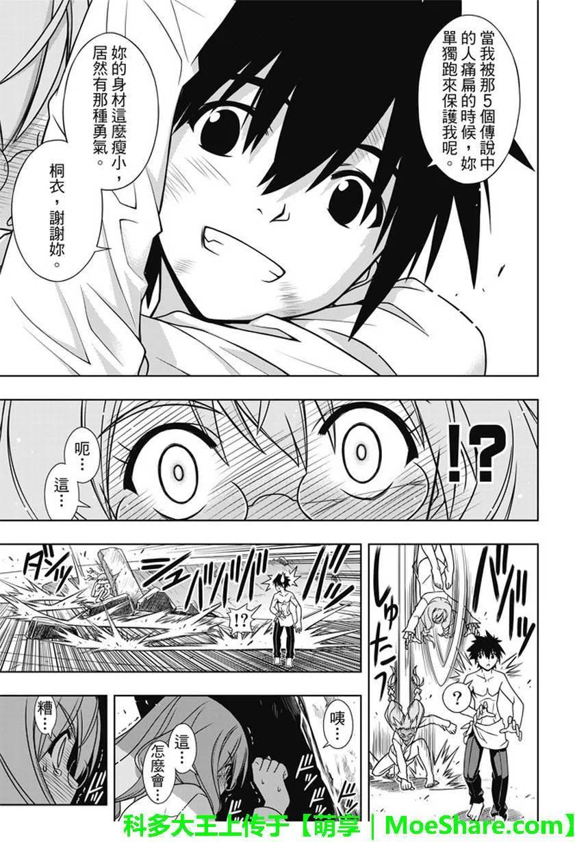 《UQ HOLDER！》第134回 好久不见 第18页