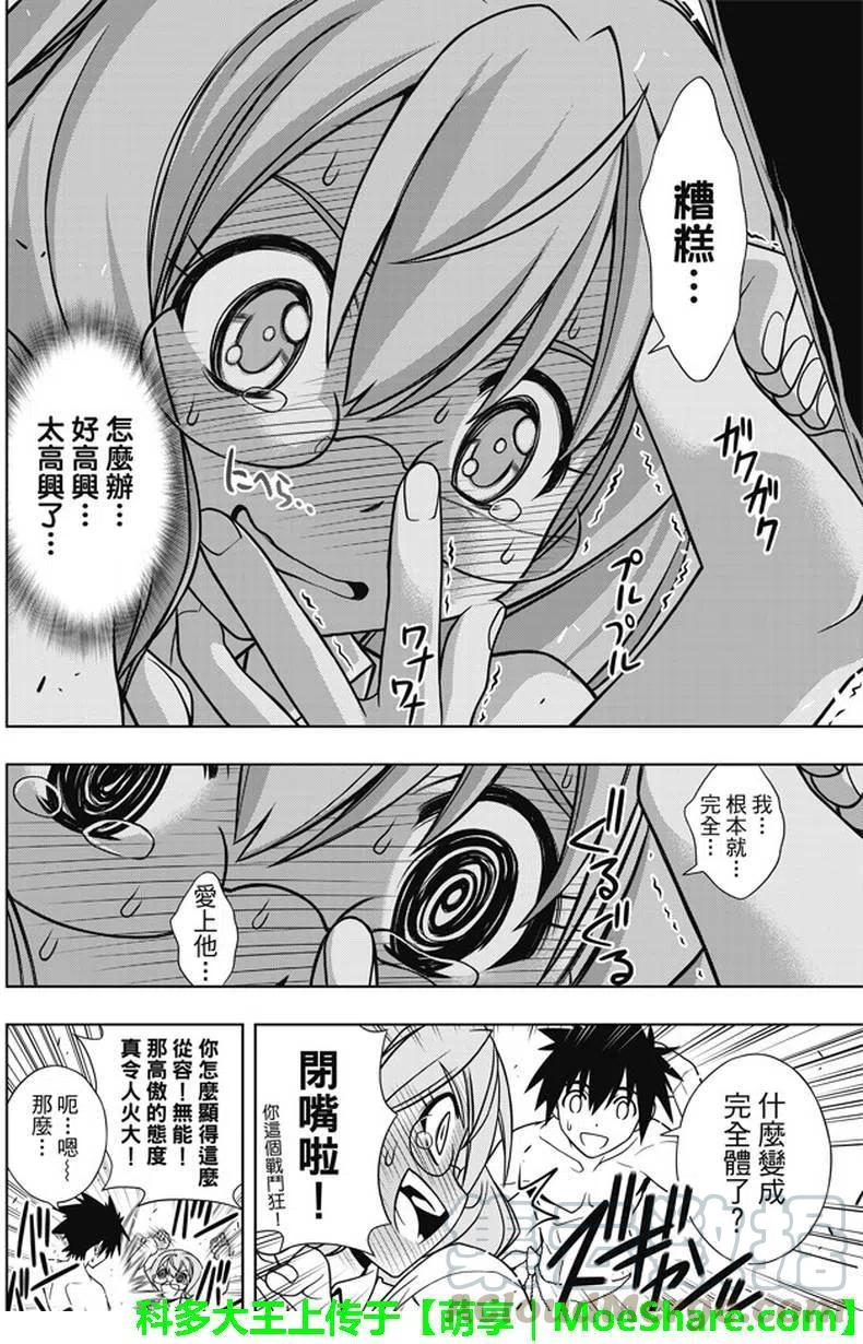 《UQ HOLDER！》第134回 好久不见 第19页