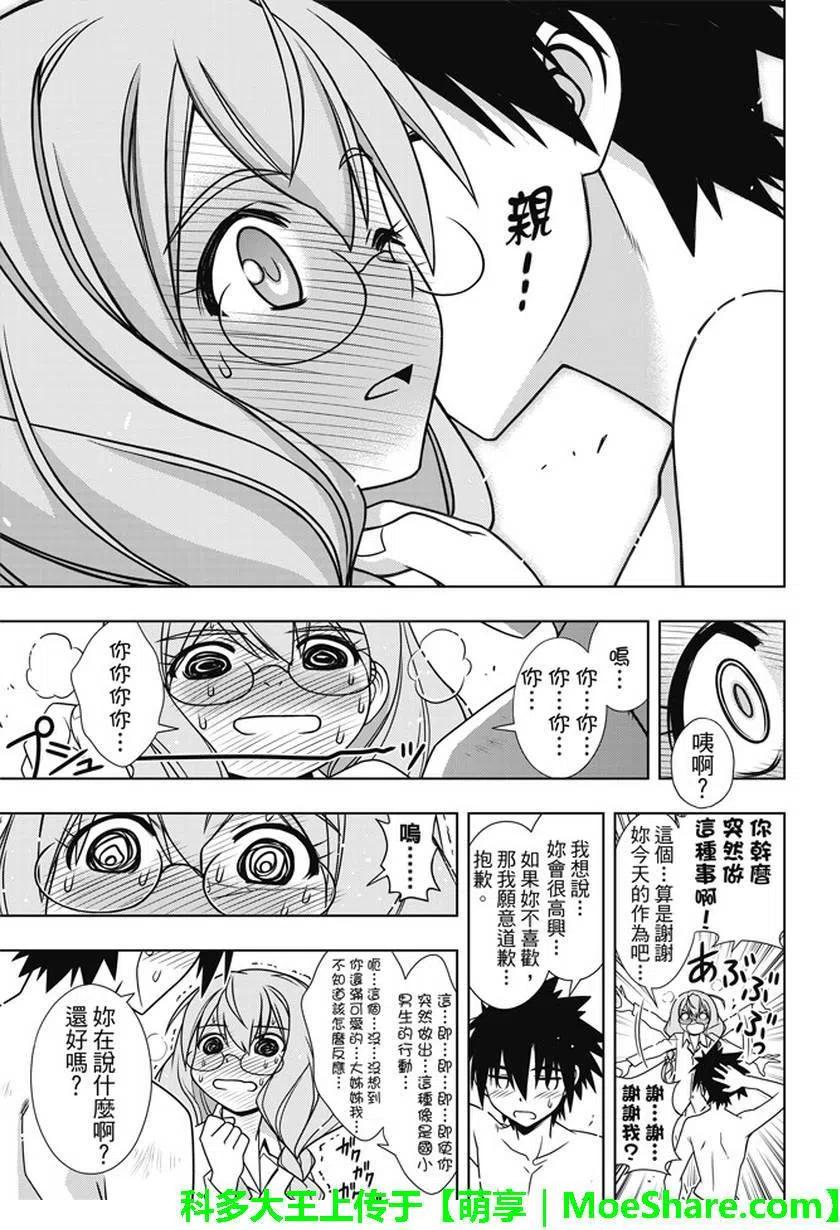 《UQ HOLDER！》第134回 好久不见 第20页