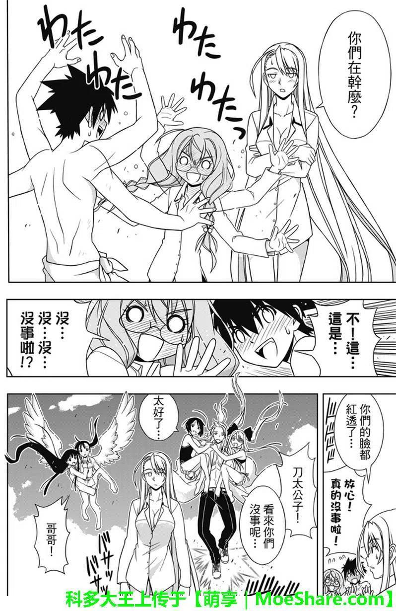 《UQ HOLDER！》第134回 好久不见 第21页