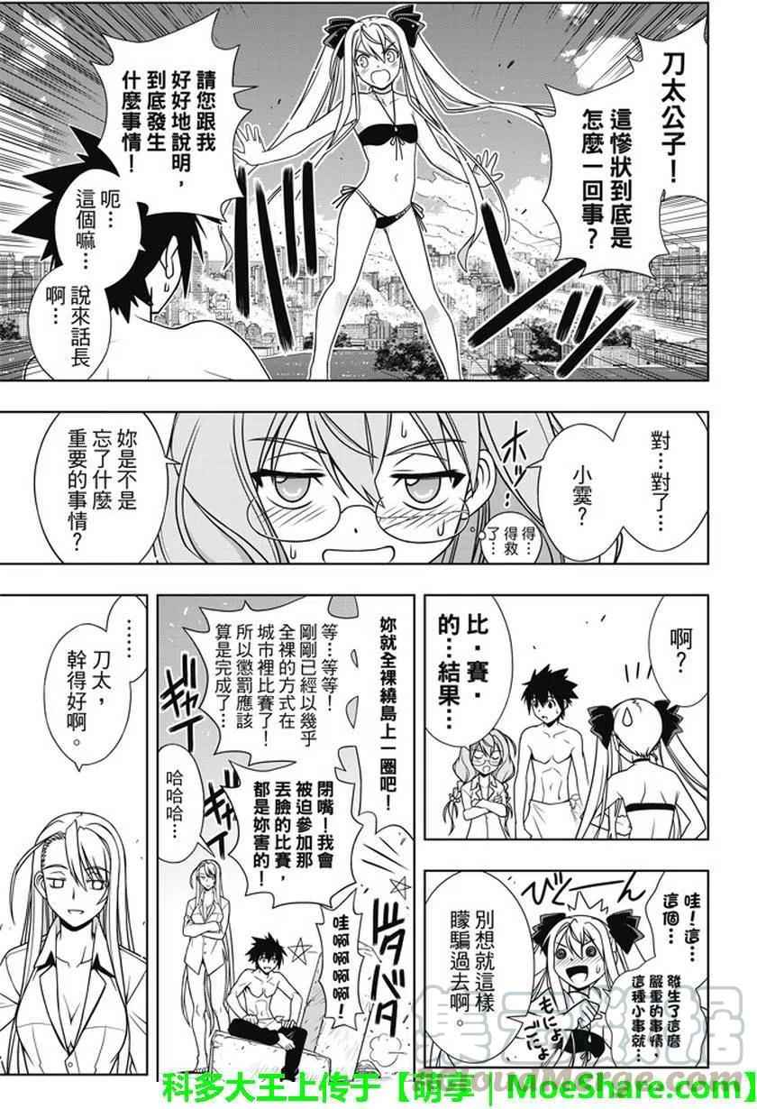 《UQ HOLDER！》第134回 好久不见 第22页