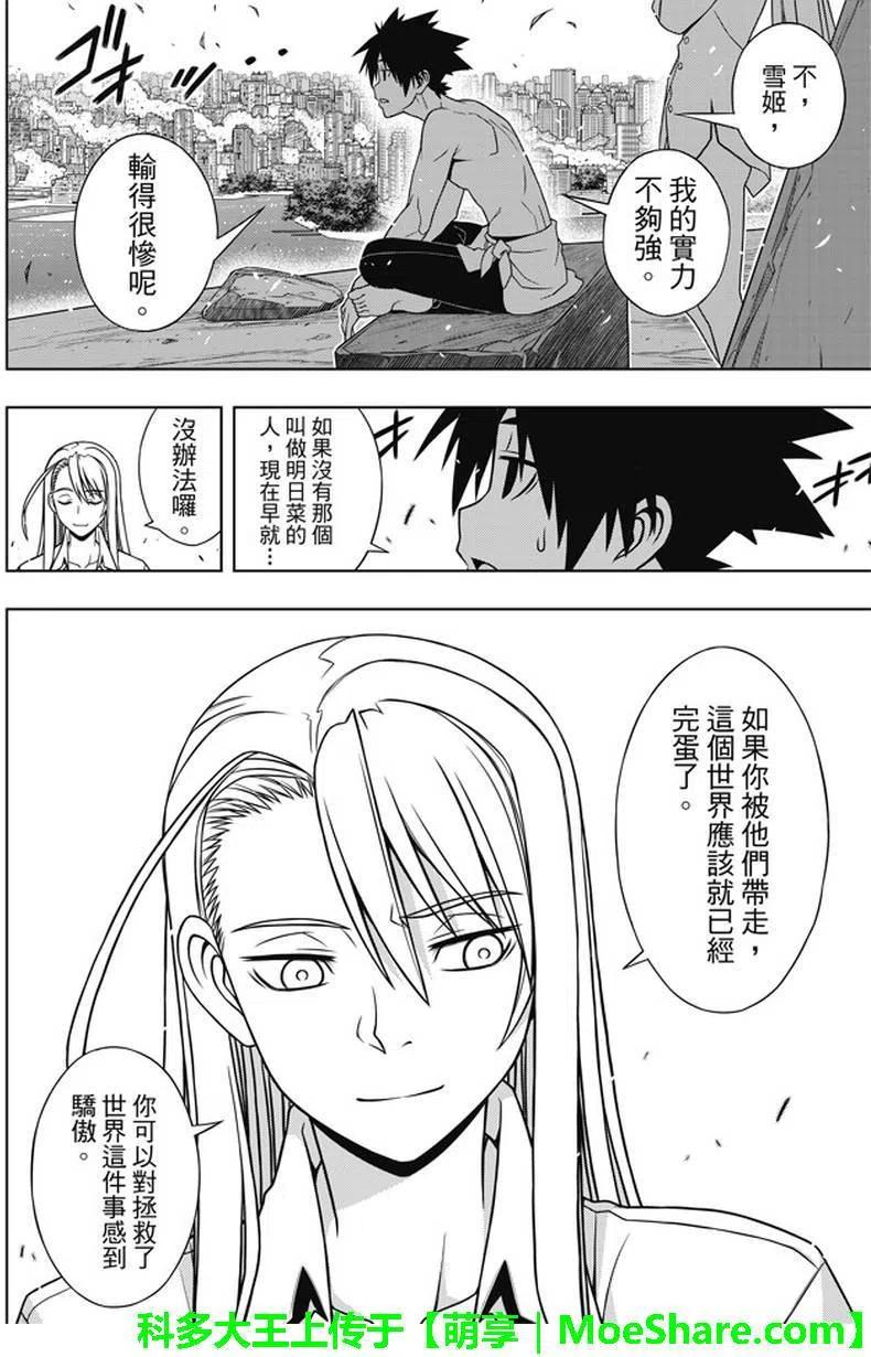 《UQ HOLDER！》第134回 好久不见 第23页