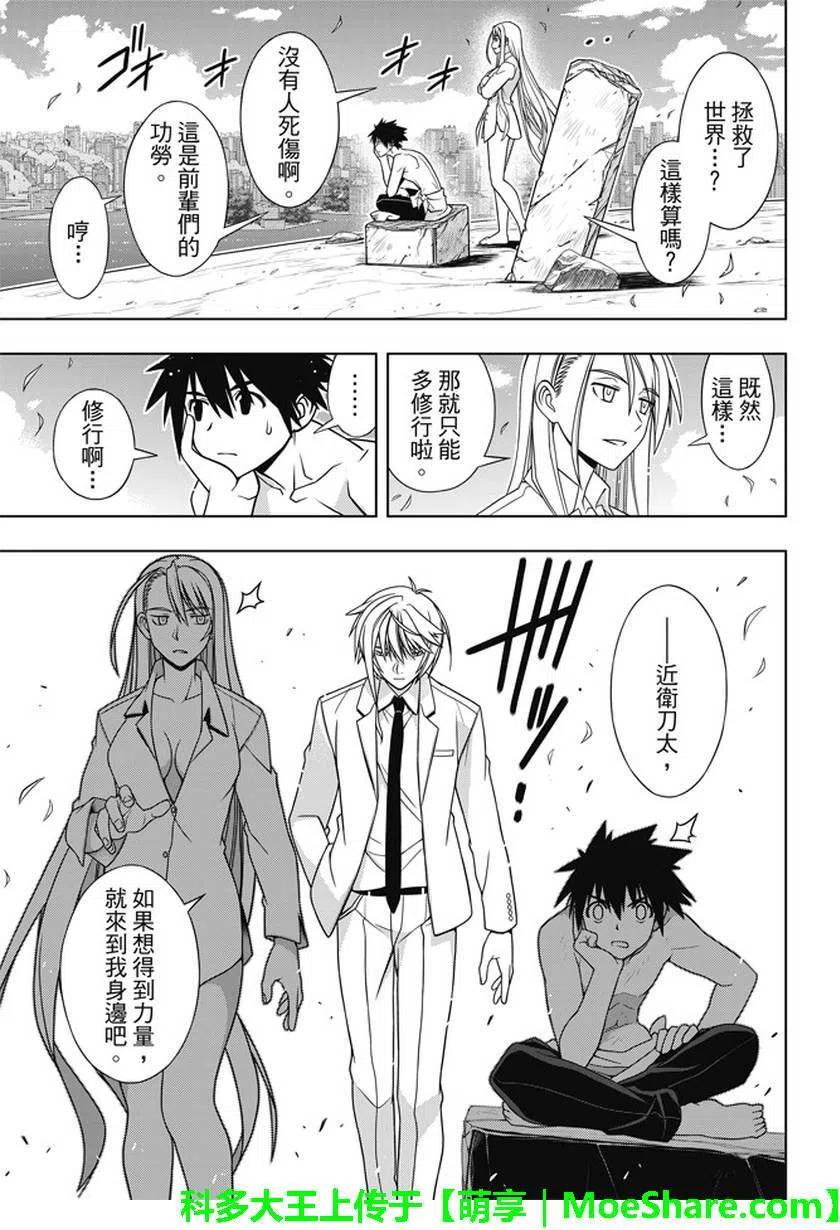 《UQ HOLDER！》第134回 好久不见 第24页