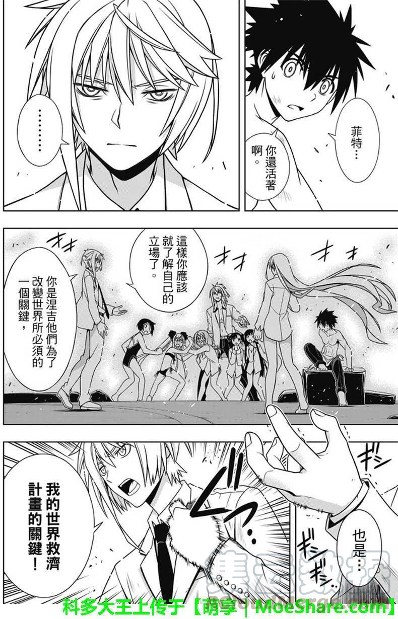 《UQ HOLDER！》第134回 好久不见 第25页