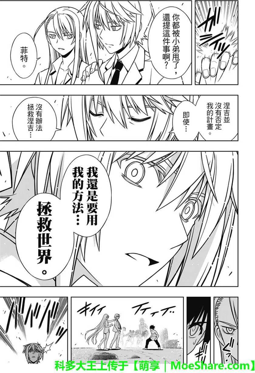 《UQ HOLDER！》第134回 好久不见 第26页