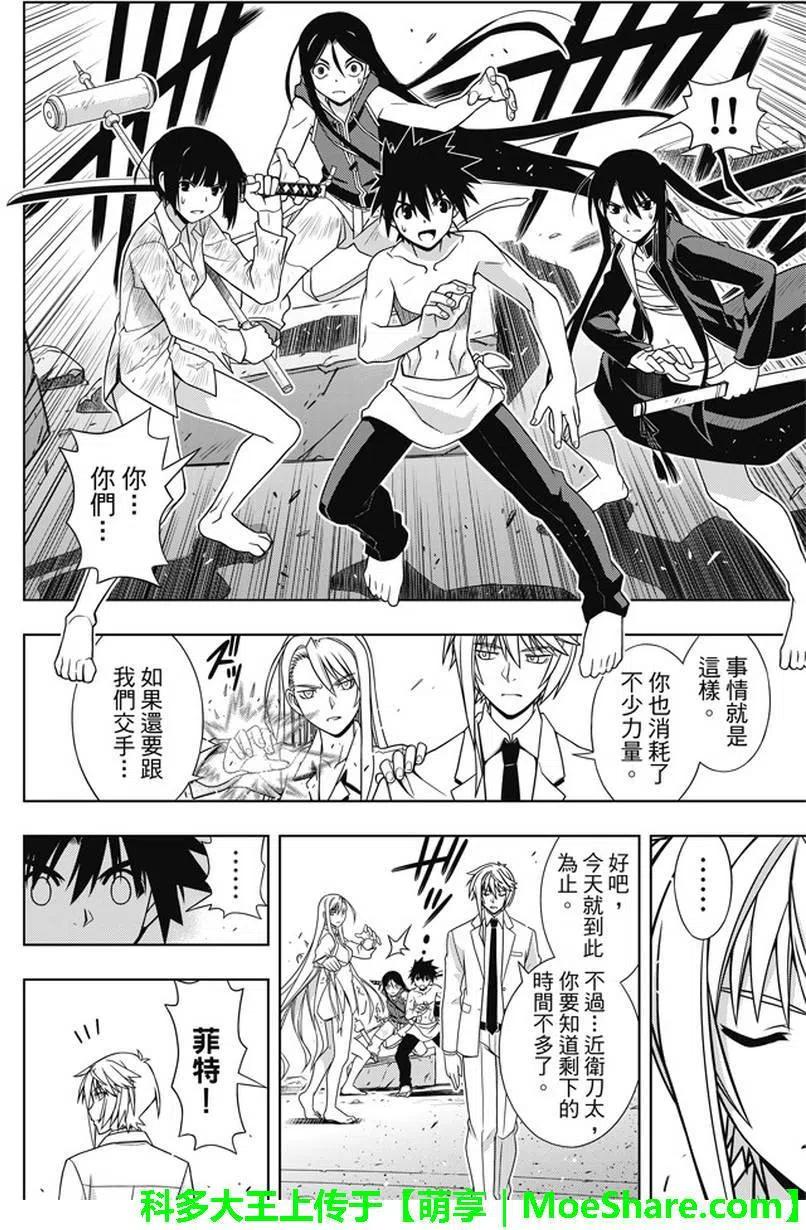 《UQ HOLDER！》第134回 好久不见 第27页