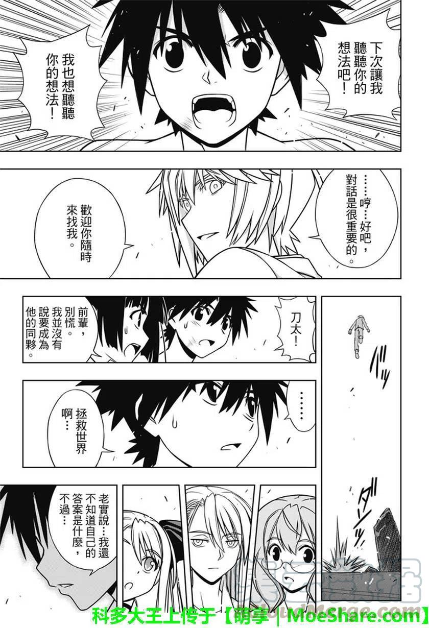 《UQ HOLDER！》第134回 好久不见 第28页