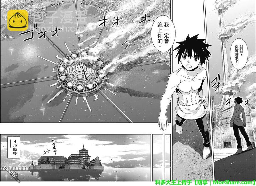 《UQ HOLDER！》第134回 好久不见 第29页