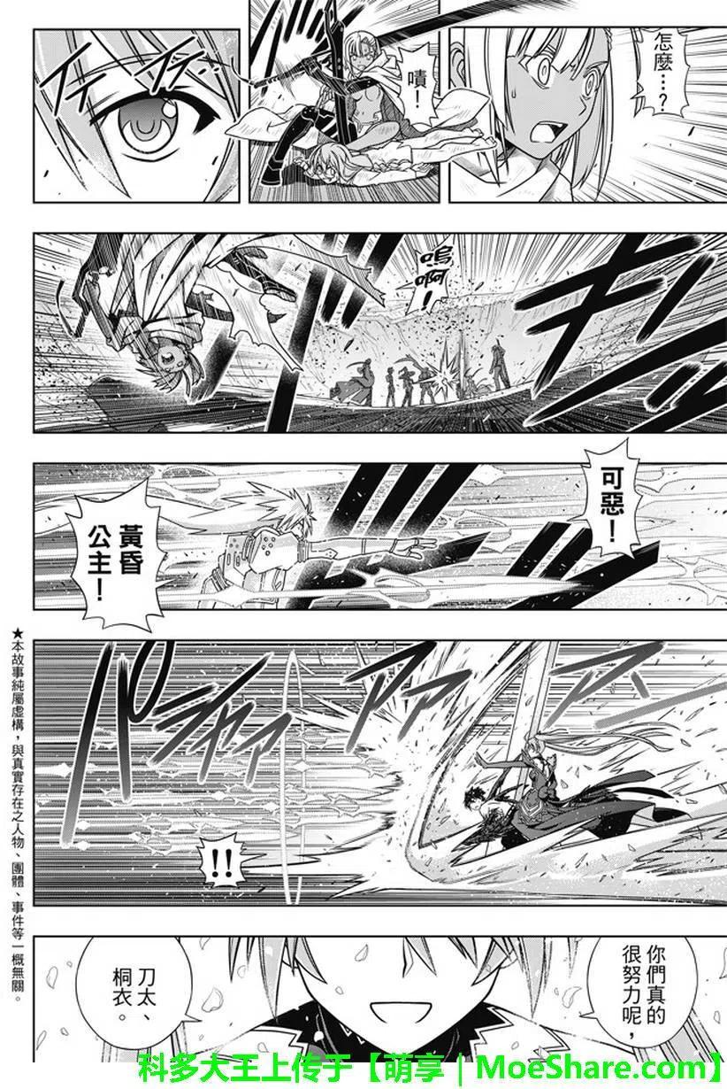 《UQ HOLDER！》第134回 好久不见 第2页